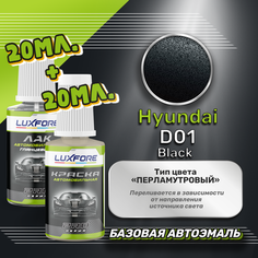 Luxfore подкраска для царапин и сколов Hyundai D01 Black 20 мл + лак 20 мл комплект