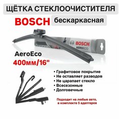 Щетка стеклоочистителя бескарк. 3397015576 AeroEco 400мм/16" Bosch
