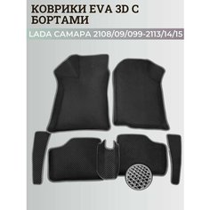 Коврики Лада Ваз 2108, 2109, 21099, 2113, 2114, 2115 / Lada Samara с бортиками, 3D ковры ЭВА с бортами Нет бренда