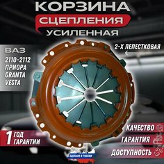 Диск сцепления нажимной усиленный двухлепестковый (корзина) ВАЗ 2110-2112, 1118 Калина / Kalina, 2170 Приора / Priora, 2190 Гранта / Granta. Нет бренда