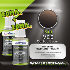 Luxfore подкраска для царапин и сколов Kia VC5 Coffee Bean 20 мл + лак 20 мл комплект