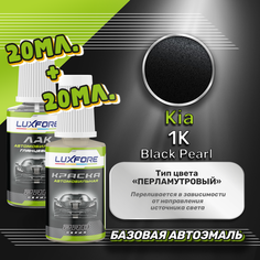 Luxfore подкраска для царапин и сколов Kia 1K Black Pearl 20 мл + лак 20 мл комплект