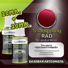 Luxfore подкраска для царапин и сколов Ssangyong RAD Scandal Red 20 мл + лак 20 мл комплект