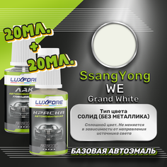 Luxfore подкраска для царапин и сколов SsangYong WE Grand White 20 мл + лак 20 мл комплект