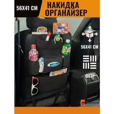 Защитная накидка органайзер в авто Pas Form