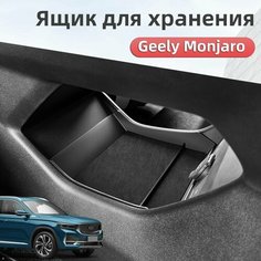 Органайзер Для Центральной Консоли 2021-2024 Geely Monjaro , Джили Монжаро Аксессуары Ur.Eme