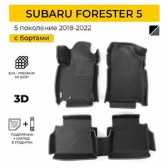 EVA коврики в салон автомобиля SUBARU FORESTER 5 (Субару Форестер 5) ева коврики автомобильные с бортами, эва в машину Нет бренда