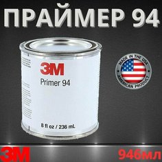 Усилитель клея для скотча и пленки, Праймер 3M 94 для усиления адгезии скотча, виниловых пленок 946мл