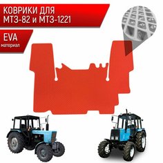Коврики ЭВА Ромб для трактора МТ3-82/1221 МТЗ-82/1221 Красный с Красным кантом Richmark