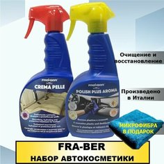 FRA-BER Набор для ухода за салоном автомобиля. Кондиционер кожи + полироль для пластика, спрей 750 мл, арт. 79125, 74903
