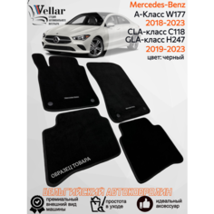 Ворсовые коврики для автомобиля Mercedes-Benz Mercedes-Benz A-Класс W177, CLA-класс C118, GLA-класс H247, 2018-2023 Vellar