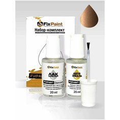 Подкраска OPEL ASTRA(K), код H06, SOFT BRONZE, набор FixPaint Double, краска и лак для подкраски сколов и царапин