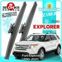 Дворники Ford Explorer 5 Форд Эксплорер 5 2010 2011 2012 2013 2014 2015 2016 2017 2018 2019 2020 2021 Щетки стеклоочистителя зимние в чехле /япония/ Pinch Tab 650-550 Lyn Xauto