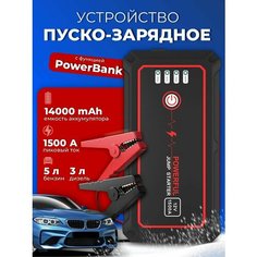 Пусковое зарядное устройство "Powerful S-601", 14000 mAh, LED-фонарь, черное