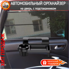 Автомобильный подвесной органайзер, на дверь, с подстаканником, АБС-пластик Autozoom