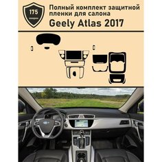 Geely Atlas 2017/ Комплект защитных пленок ГУ+ПП+Консоль Tonexpert.
