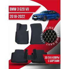 Коврики эва BMW 3 G20 7 (2018-2022) 3d с бортами Kovrix