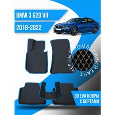 Коврики эва BMW 3 G20 7 (2018-2022) 3d с бортами Kovrix