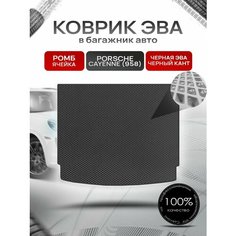 Коврик в багажник ЭВА ромб для Porsche Cayenne 958 / Порше Кайен 958 2010 - 2018 Чёрный с Чёрным кантом Richmark