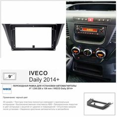 Переходная рамка Iveco Daily 2014+ / 9 дюймов (230:220:130 мм) Yelew