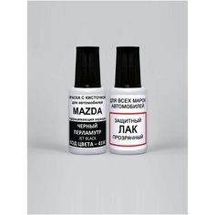 Краска для ремонта сколов 41W для Mazda Черный перламутровый металлик, Jet Black, комплект автоэмаль + лак Podkraska