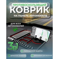 Силиконовый коврик на панель автомобиля Нет бренда