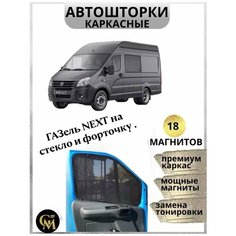 Шторки G M Group, встроенные магниты, черные