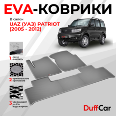 EVA коврики в салон UAZ (УАЗ) Patriot (2005 - 2012) / УАЗ Патриот рестайлинг 3 / серый ромб с серым кантом / eva коврики от DuffCar
