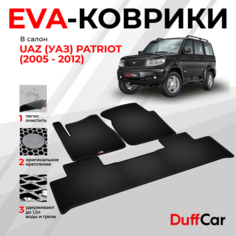 EVA коврики в салон UAZ (УАЗ) Patriot (2005 - 2012) / УАЗ Патриот рестайлинг 3 / черная сота с черным кантом / eva коврики от DuffCar