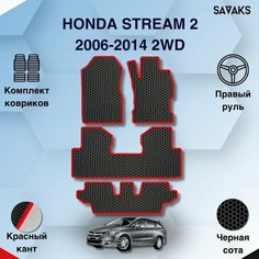 Комплект Ева ковриков SaVakS для Honda Stream 2 2006-2014 2WD С правым рулем / Хонда Стрим 2 2006-2014 2WD / Авто / Аксессуары / Ева / Эва