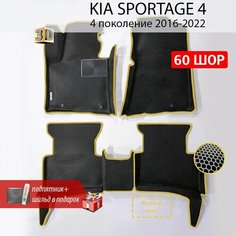 EVA коврики в салон автомобиля KIA SPORTAGE 4 (Киа Спортейдж 4), ева коврики автомобильные с бортами, эва в машину Нет бренда