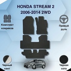 Комплект Ева ковриков SaVakS для Honda Stream 2 2006-2014 2WD С правым рулем / Хонда Стрим 2 2006-2014 2WD / Авто / Аксессуары / Ева / Эва