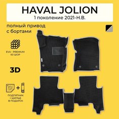 EVA коврики в салон автомобиля HAVAL JOLION (Хавал Джолион) ева коврики автомобильные с бортами, эва в машину Нет бренда