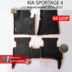 EVA коврики в салон автомобиля KIA SPORTAGE 4 (Киа Спортейдж 4), ева коврики автомобильные с бортами, эва в машину Нет бренда
