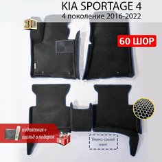 EVA коврики в салон автомобиля KIA SPORTAGE 4 (Киа Спортейдж 4), ева коврики автомобильные с бортами, эва в машину Нет бренда