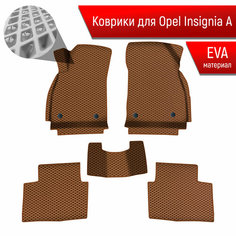 Коврики ЭВА Ромб для авто Опель Инсигниа / Opel Insignia 2008-2017 Г. В. Коричневый с Коричневым кантом Richmark