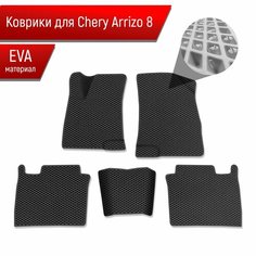 Коврики ЭВА Ромб для авто Chery Arrizo / Черри Арризо 8 2022+ Чёрный с Чёрным кантом Richmark