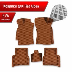 Коврики ЭВА Ромб для авто Fiat Albea / Фиат Альбеа 2002-2012 Г. В. Коричневый с Коричневым кантом Richmark