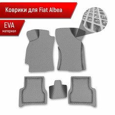 Коврики ЭВА Ромб для авто Fiat Albea / Фиат Альбеа 2002-2012 Г. В. Серый с Серым кантом Richmark