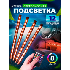 Подсветка ВенИль, светодиодная, RGB, для любого авто, питание от прикуривателя