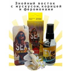 Ароматизатор Елка+Спрей CONTACT SEX ON THE BEACH с ароматом "Знойный Восток с мускусом, корицей и феромонами"