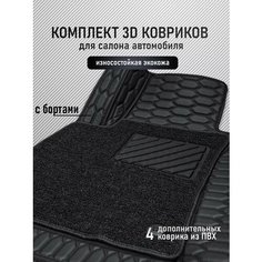 3D коврики из экокожи Toyota Camry V50/V55 и V40/V45 Lux Parts