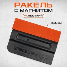 Ракель с магнитом и замшевой накладкой для пленки и тонировки МИР КАРБОНА