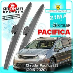 Дворники Chrysler Pacifica (2) Крайслер Паcифика 2016 2017 2018 2019 2020 Щетки стеклоочистителя зимние в чехле автомобильные /япония к-т 2шт, 650мм-500мм Lyn Xauto