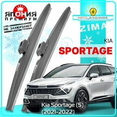 Дворники Kia Sportage (5) Киа Спортейдж 2021 2022 Щетки стеклоочистителя зимние в чехле автомобильные /япония 650мм-450мм к-т 2шт. Lyn Xauto