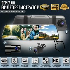 Автомобильный видеорегистратор зеркало с Wi-Fi с камерой заднего вида и камерой салона, сенсорный экран, ночная съемка Is Pshop