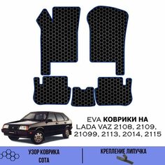 Комплект Ева ковриков для Lada Vaz 2108, 2109, 21099, 2113, 2114, 2115 / Эва коврики в салон для Лада ВАЗ Самара 2108-2115 / Автоковрики eva Sa Vak S