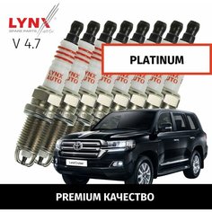Свечи зажигания платиновые Toyota Land Cruiser (11) J200 / Тойота Ленд Крузер 2007 2008 2009 2010 2011 2012 V4.7 2UZ-FE / 8шт LYNXauto