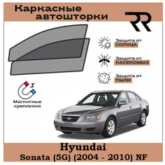 Автошторки RENZER для Hyundai Sonata (5G) (2004 - 2010) NF Передние двери на магнитах. Сетки на окна, шторки, съемная тонировка