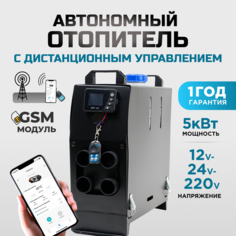 Автономный дизельный отопитель 12/24/220V 4 сопла обогреватель для автомобиля Нет бренда